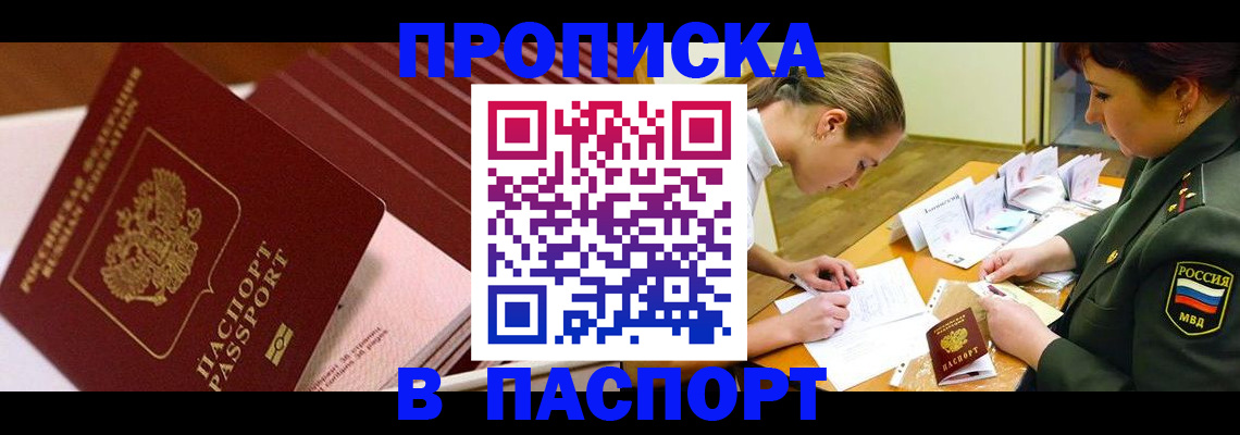 временная регистрация в квартире в Белорецке