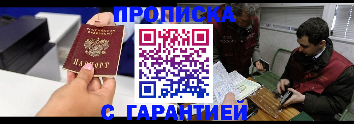 временная регистрация надежно в Белорецке