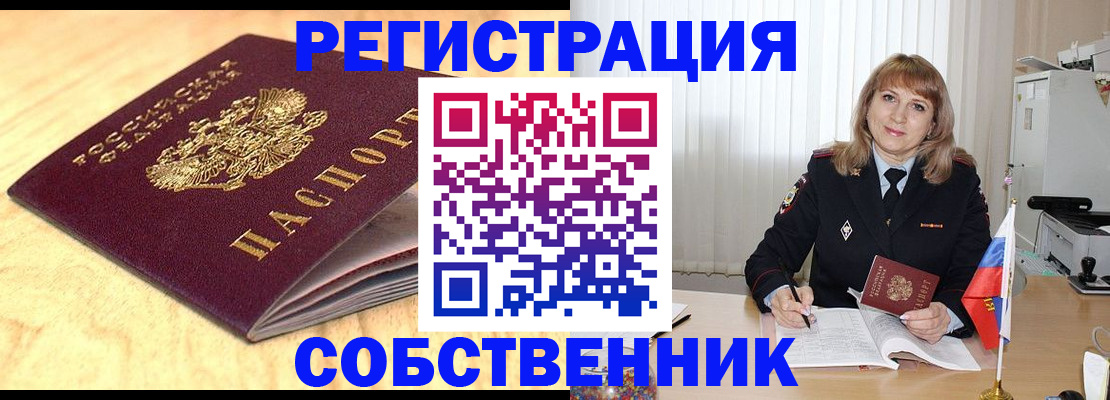 прописка для военкомата в Белорецке