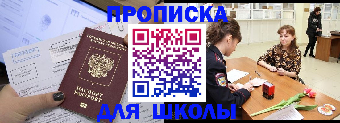 прописка законно в Белорецке