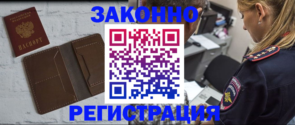 временная регистрация для школы в Белорецке