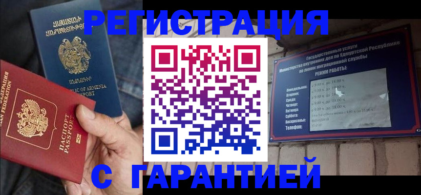 временная регистрация недорого в Белорецке