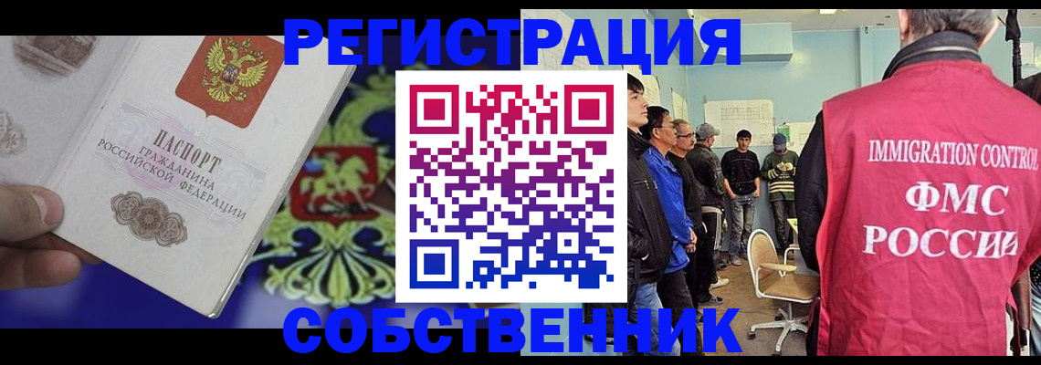 временная регистрация поиск в Белорецке