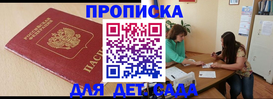 прописка в квартире в Белорецке